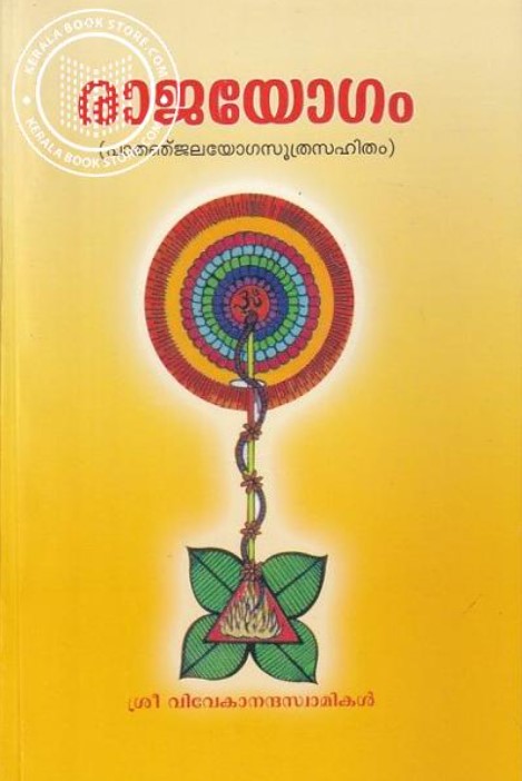 Rajayogam (Malayalam)